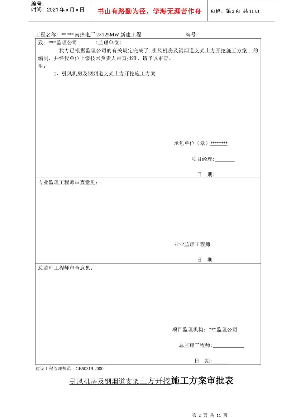 180米烟囱井架施工方案_第2页
