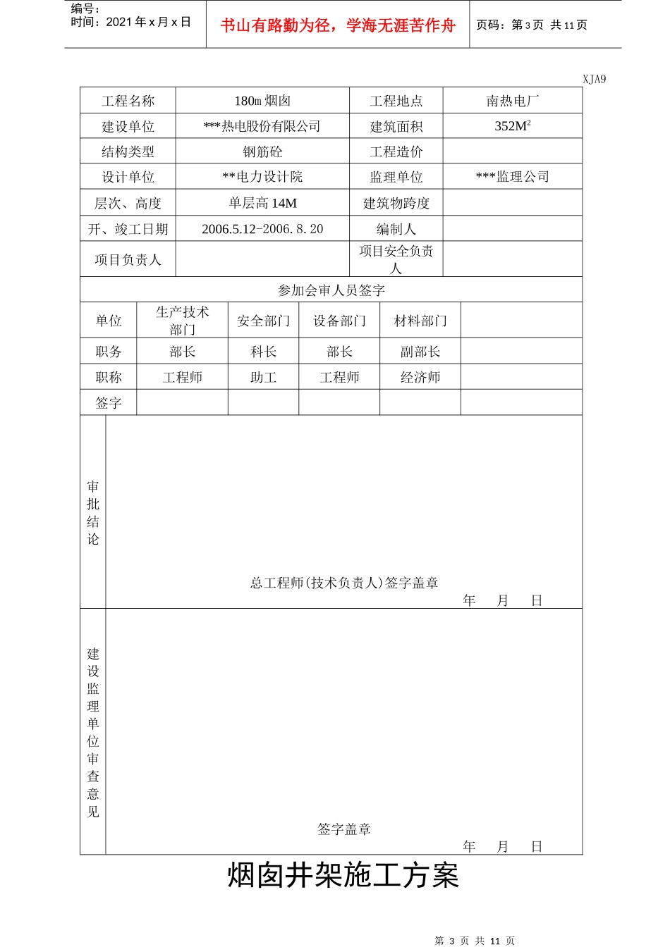 180米烟囱井架施工方案_第3页