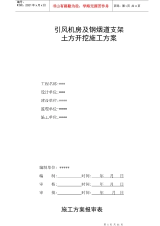 180米烟囱井架施工方案