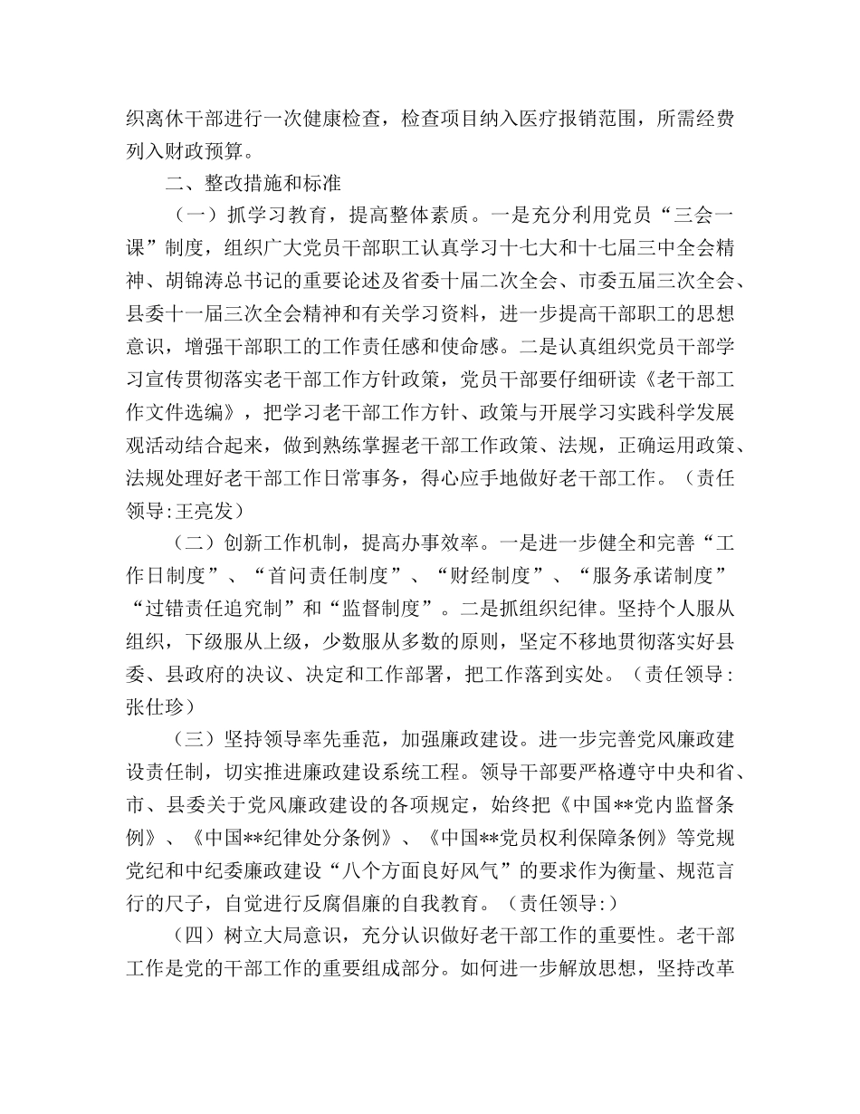 县委老干部局领导班子贯彻落实科学发展观整改方案 _第2页