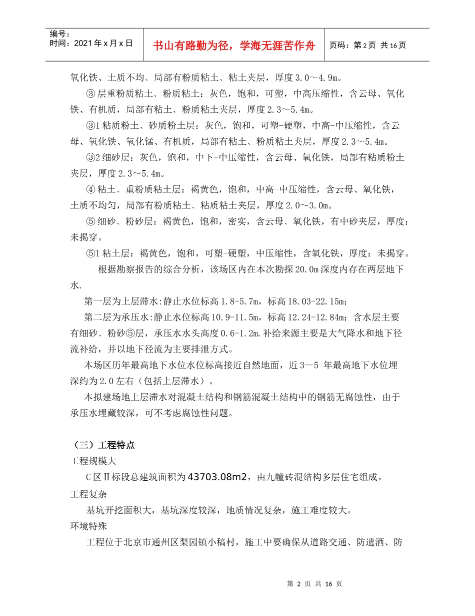 CFG桩地基处理施工方案_第3页