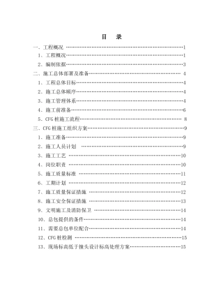 CFG桩地基处理施工方案