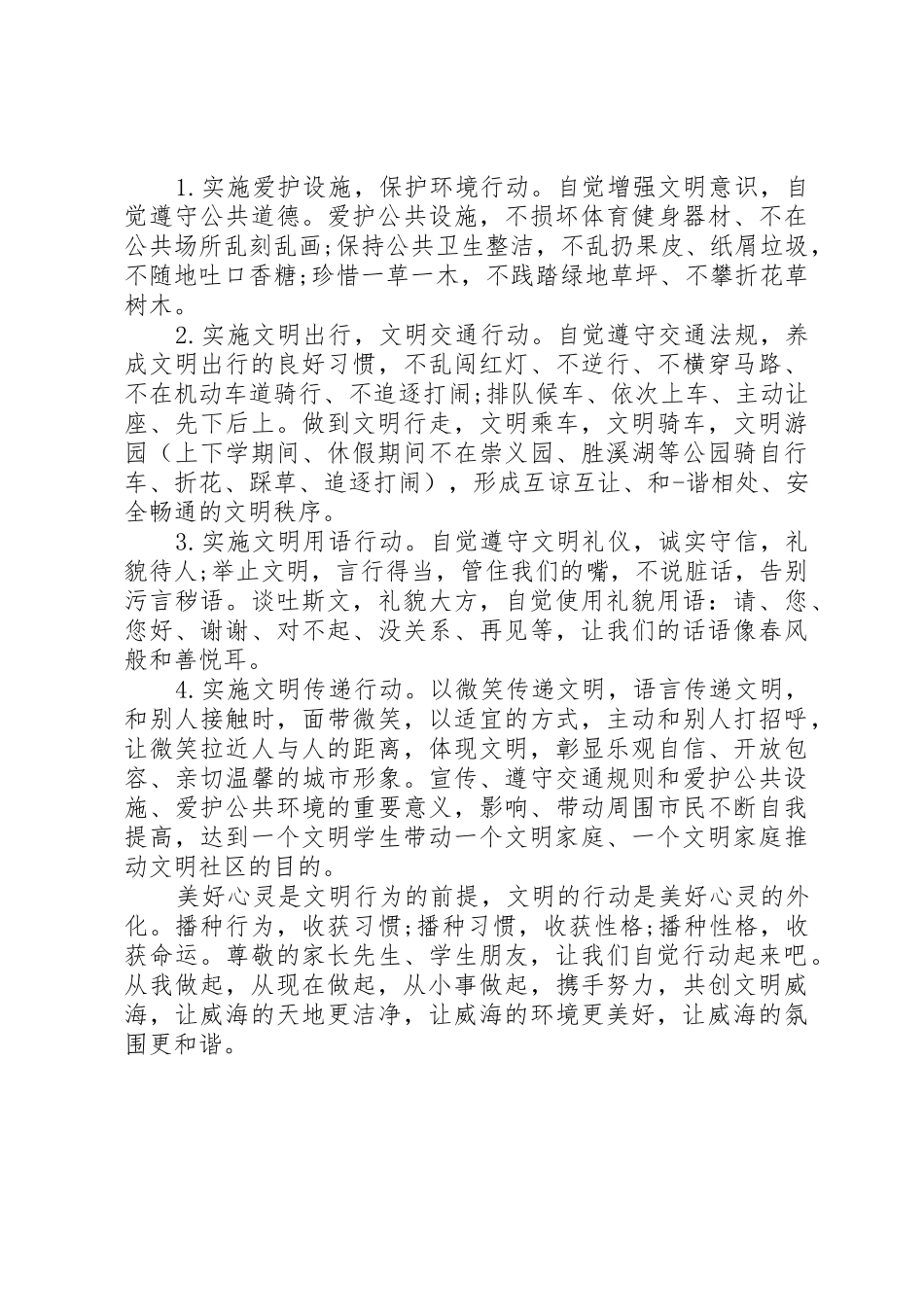 爱护公共设施的倡议书精选【二篇】_第2页