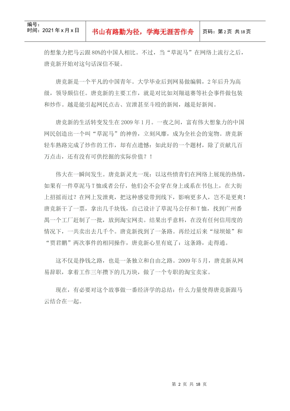 云服务：互联网颠覆传统工业社会的开端--程苓峰_第2页