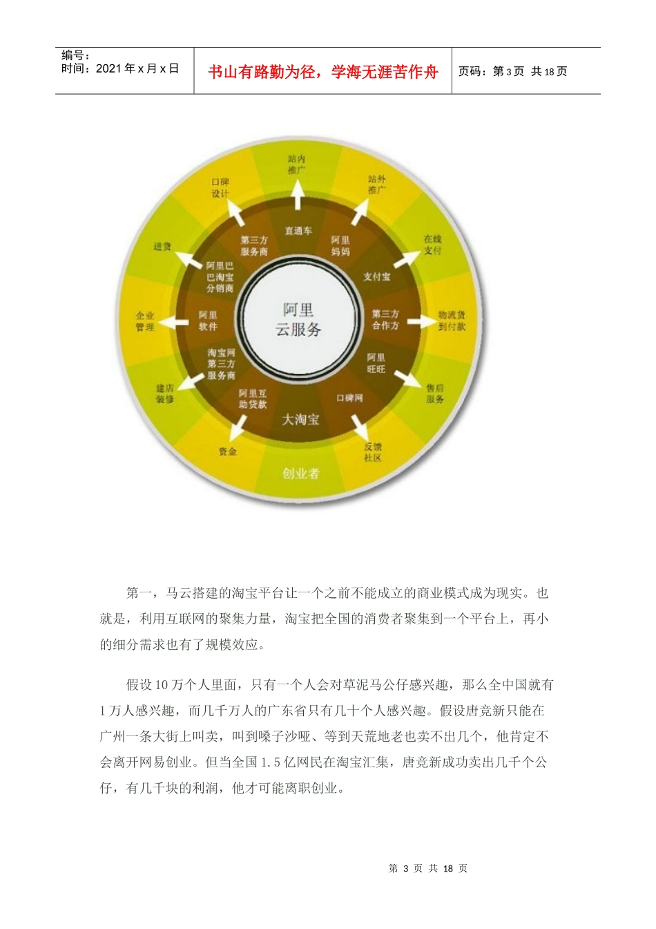 云服务：互联网颠覆传统工业社会的开端--程苓峰_第3页
