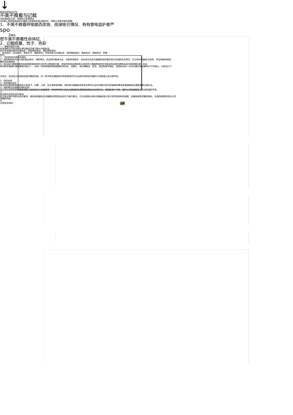 吸痰操作流程及要点说明 _第3页