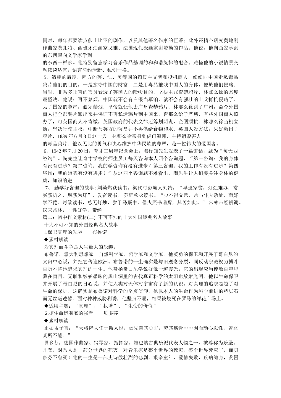 外国名人励志故事 _第2页