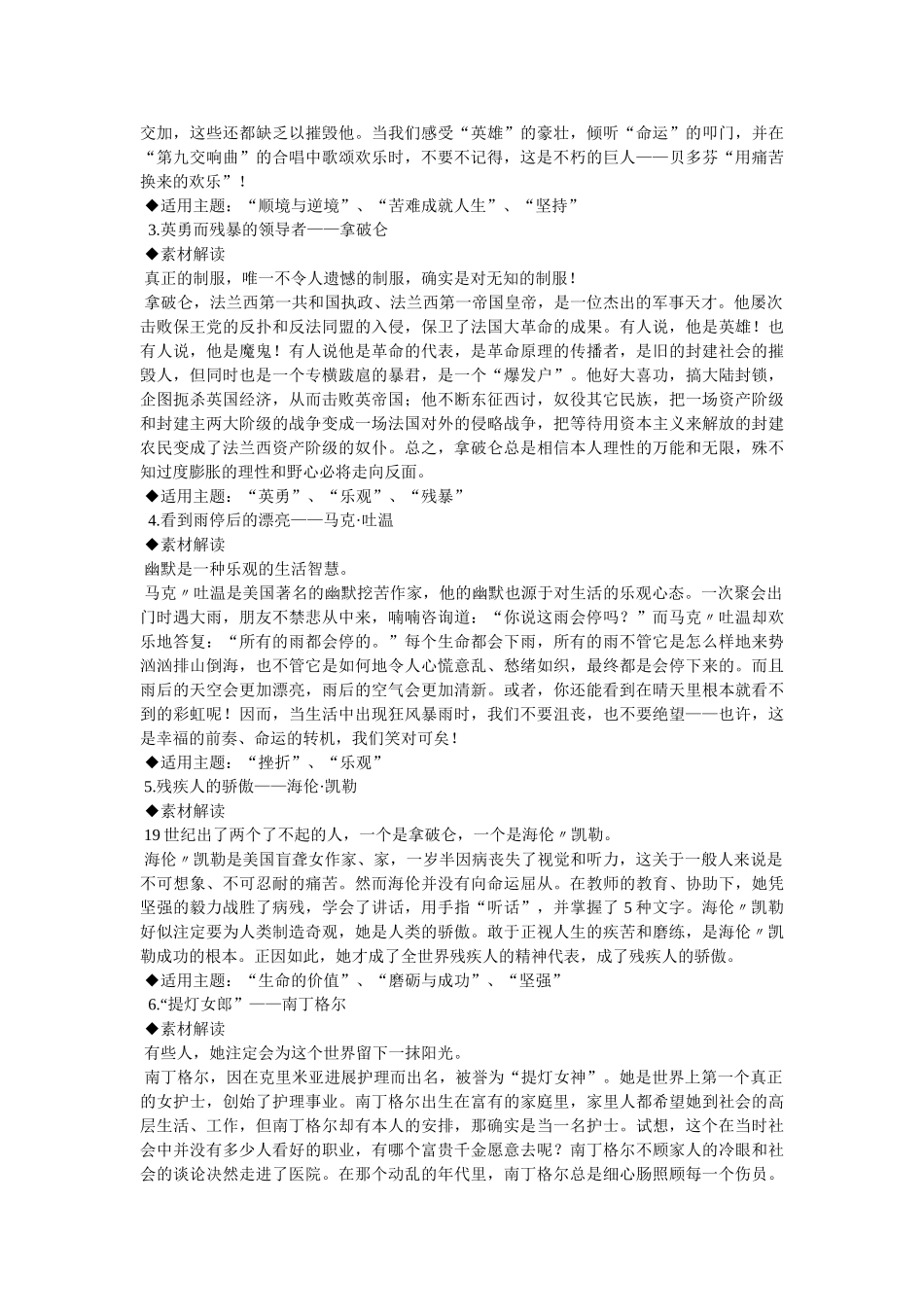 外国名人励志故事 _第3页