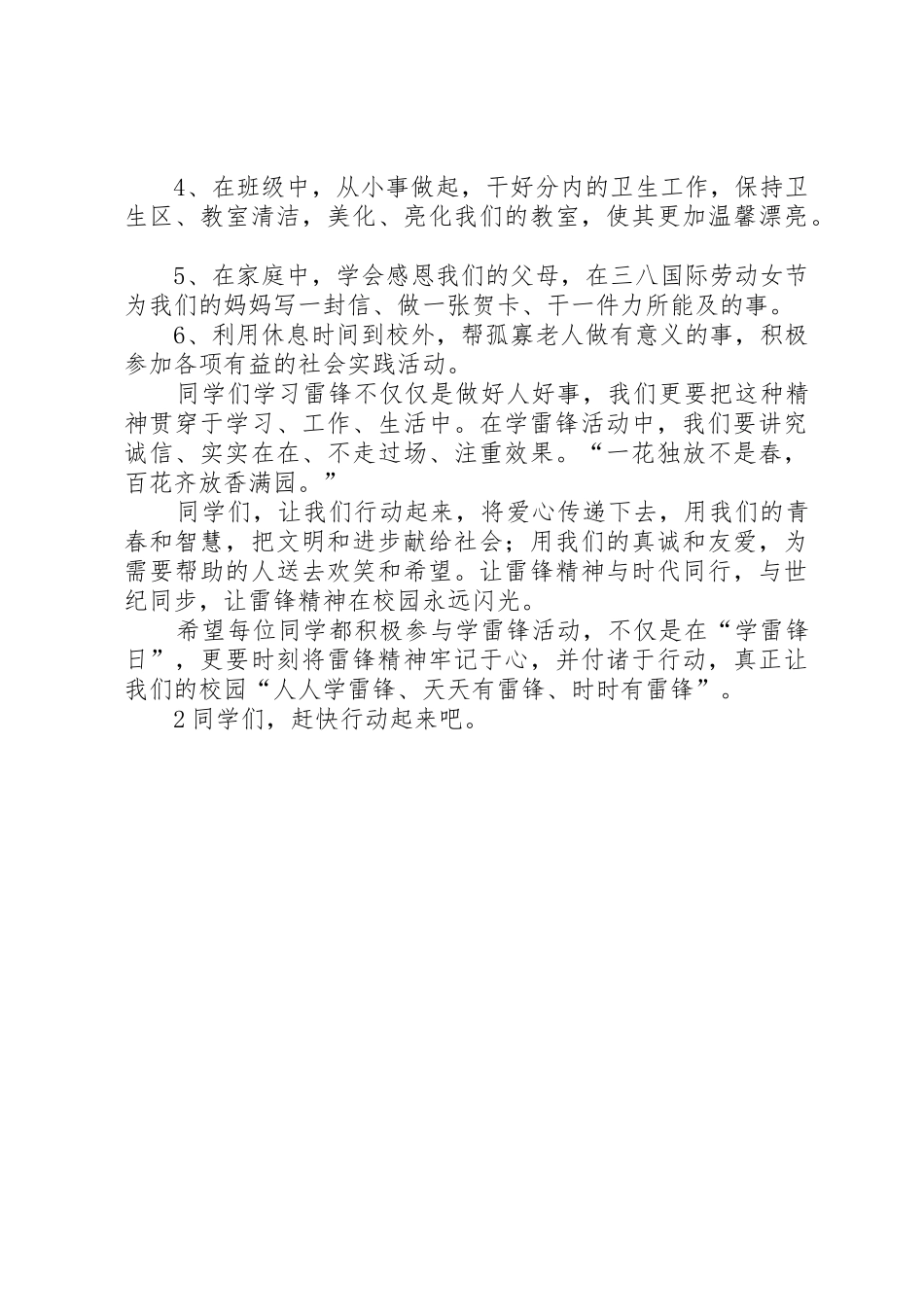 学雷锋活动倡议书范文大全_2(2)_第2页