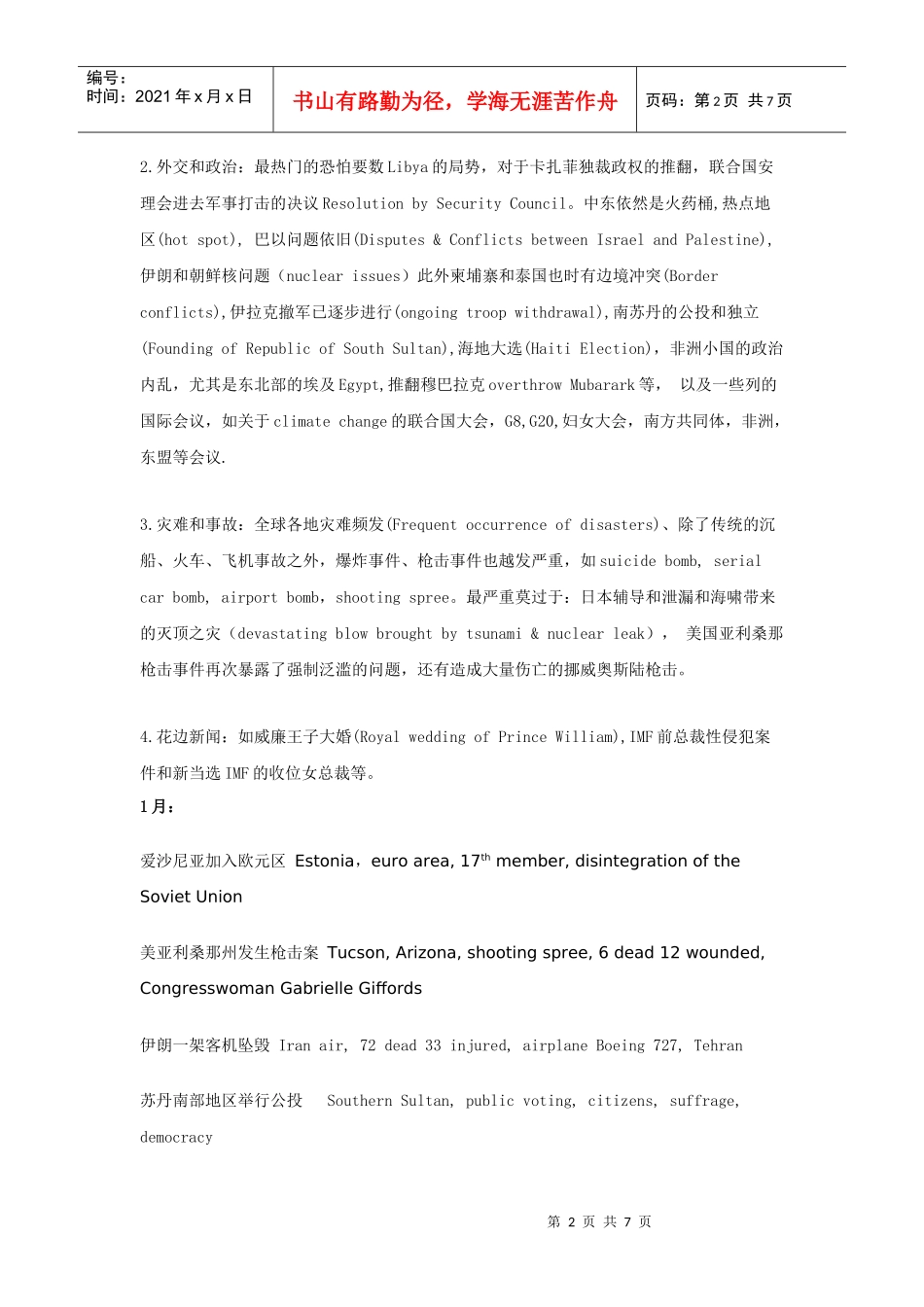 XXXX年国际新闻时事回顾及关键词总结_第2页