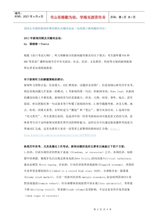 XXXX年国际新闻时事回顾及关键词总结