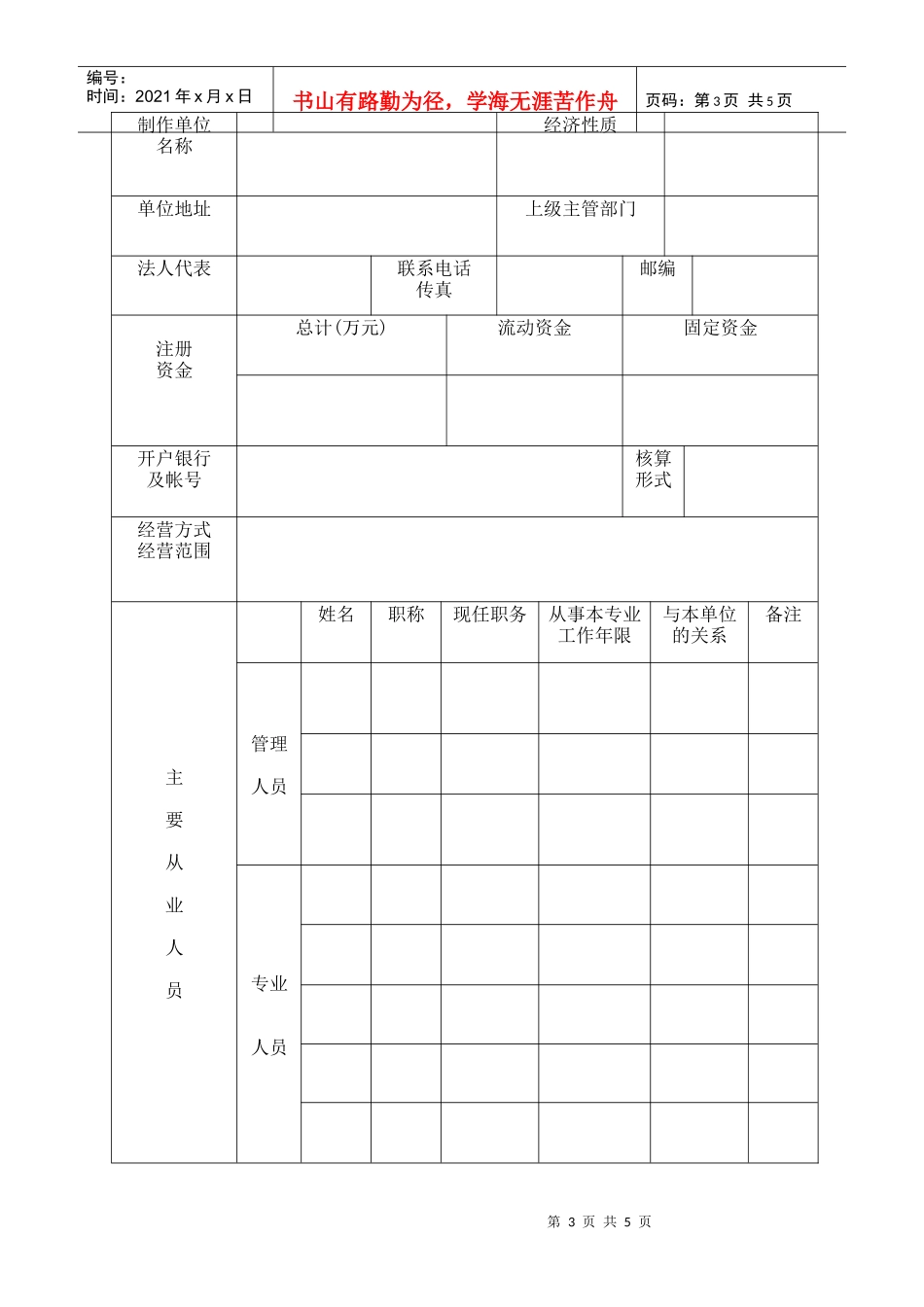 广播电视节目制作经营许可证_第3页