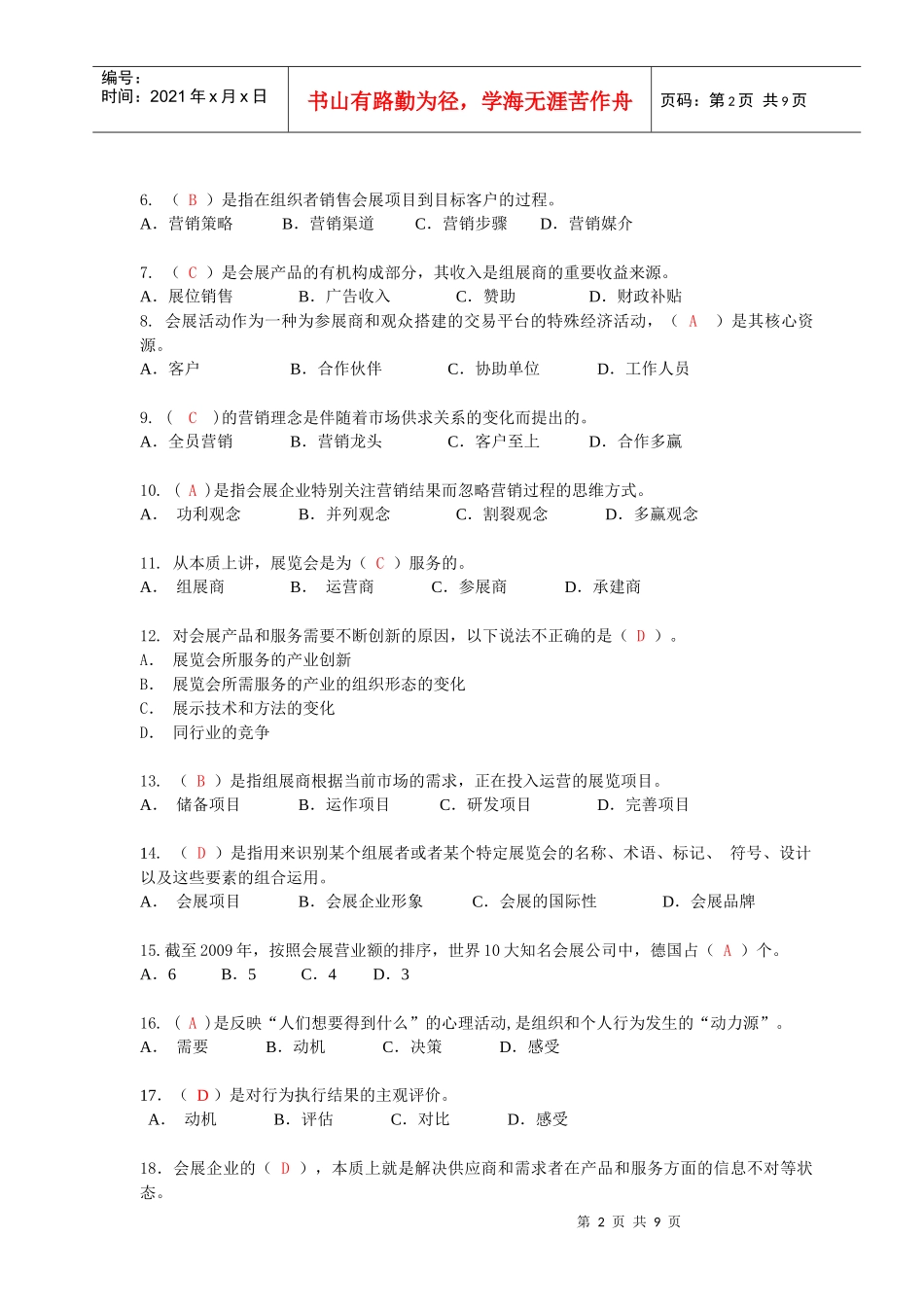 会展营销管理A卷_第2页