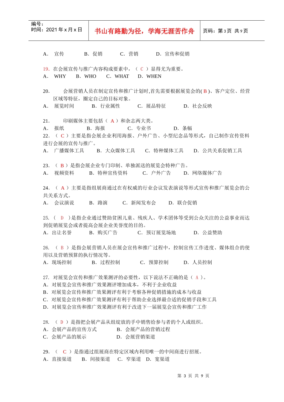 会展营销管理A卷_第3页