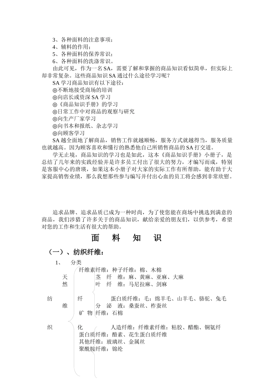 卖场商品知识与营业手册_第3页