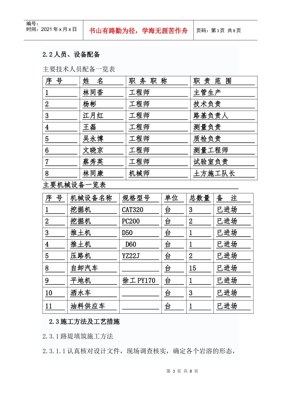 岩溶路基处理施工方案_第3页