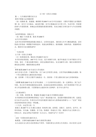 五十到一百的人生规划 