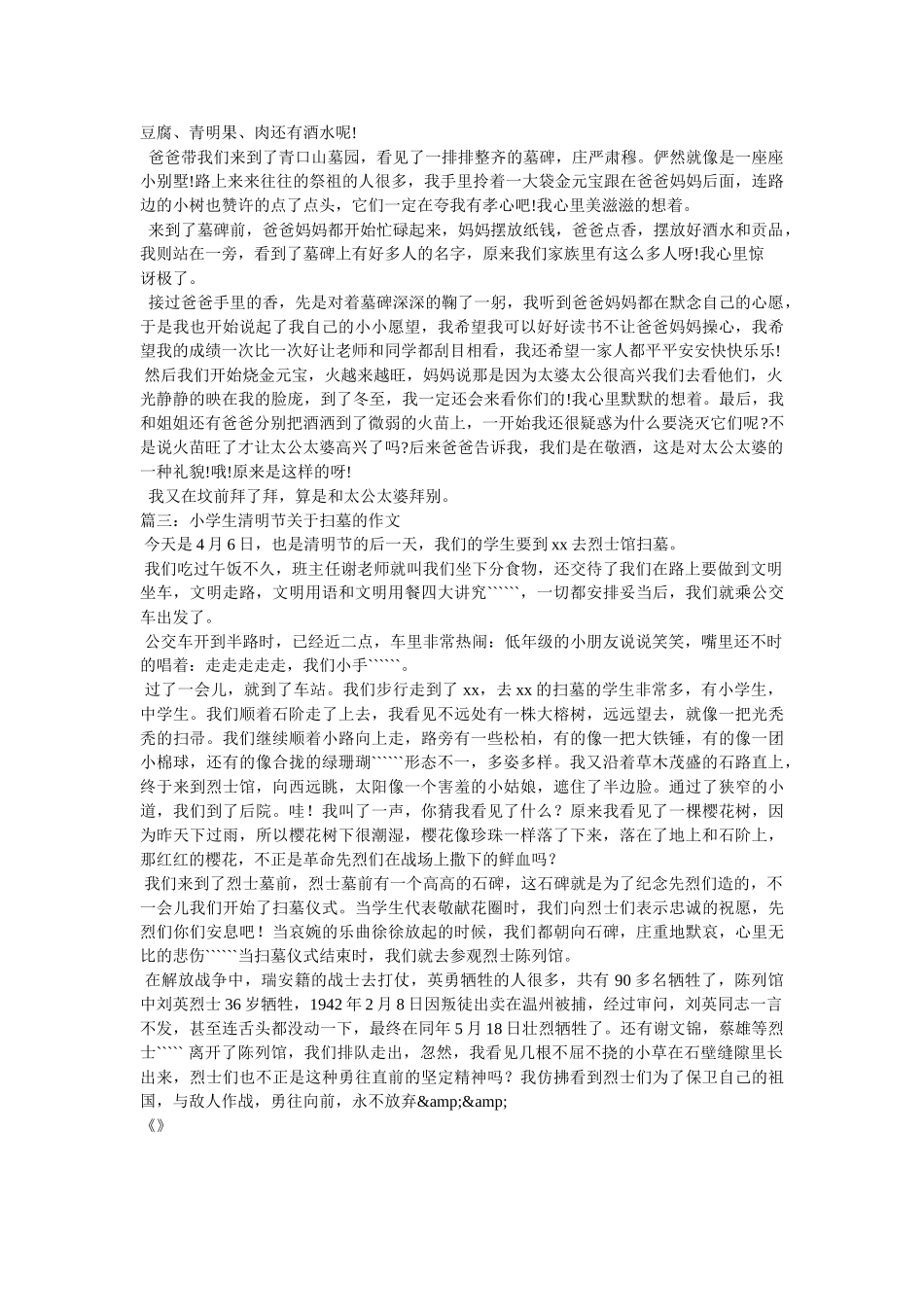 小学生扫墓作文 _第3页
