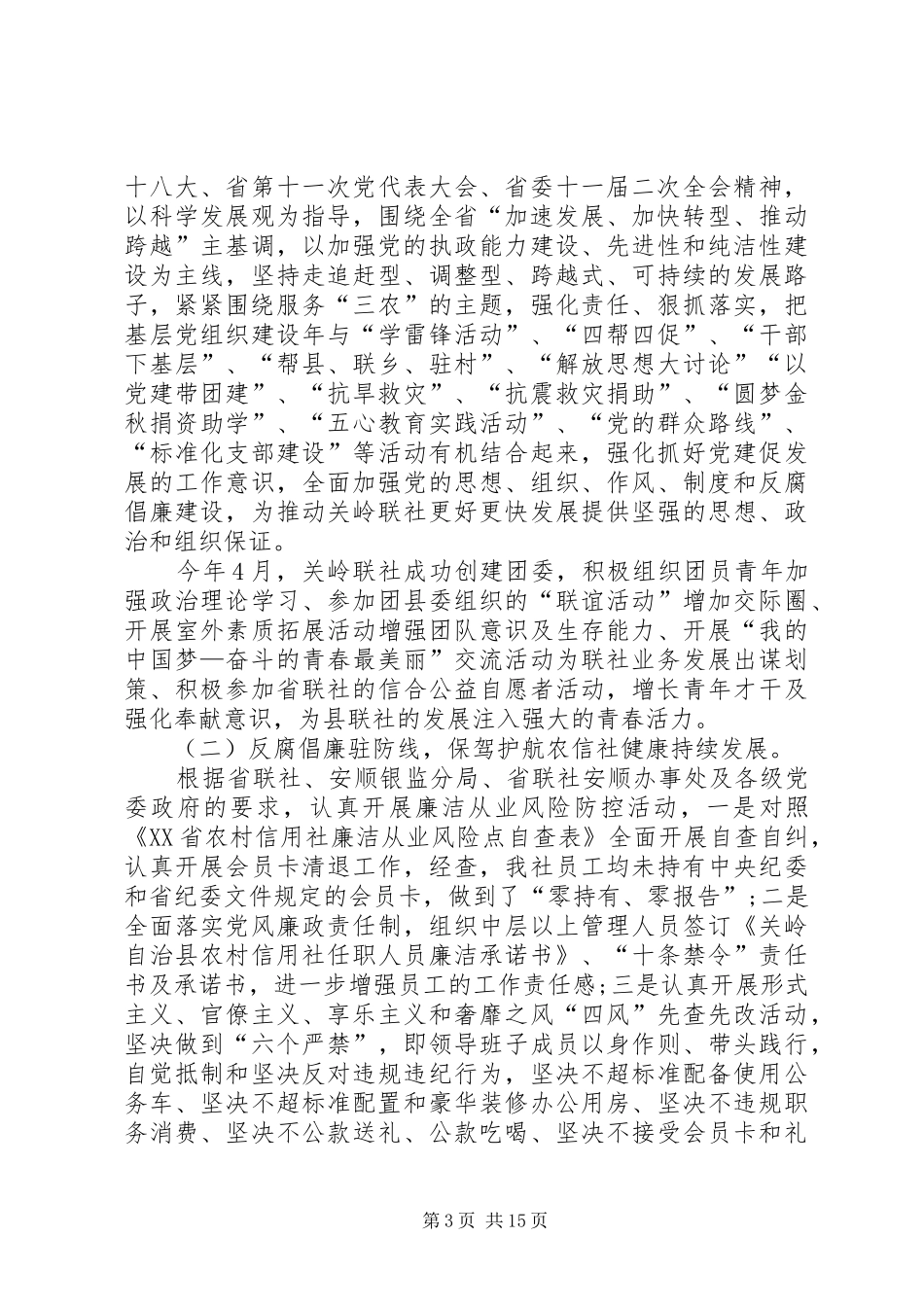 农村信用合作联社年度工作总结范文_第3页