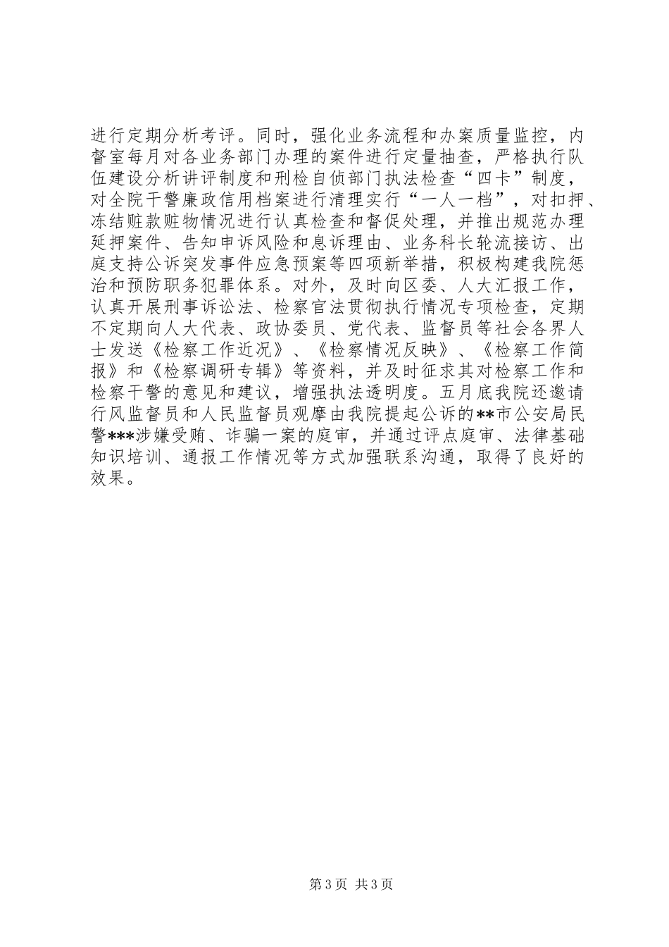 区人民检察院XX年度政治工作总结工作总结范文_第3页