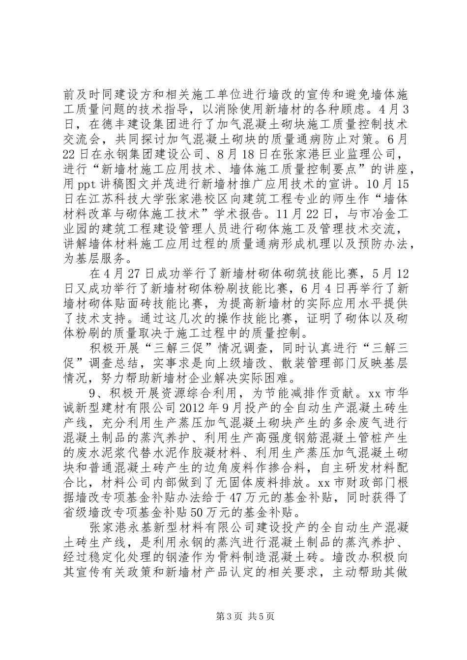 墙改办工作总结_第3页