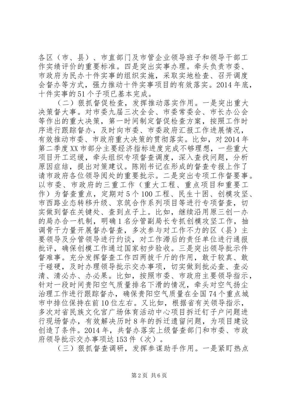 市督办督查局XX年工作总结_第2页