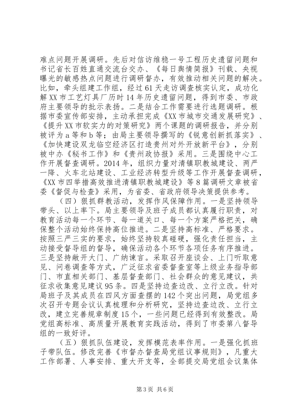 市督办督查局XX年工作总结_第3页