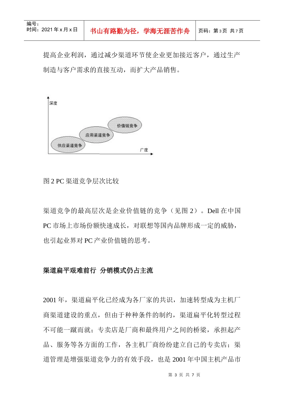 我国PC市场渠道发展状况分析_第3页