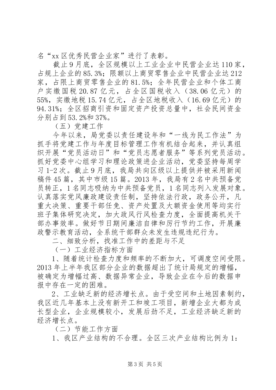 区经促局工作总结报告_第3页