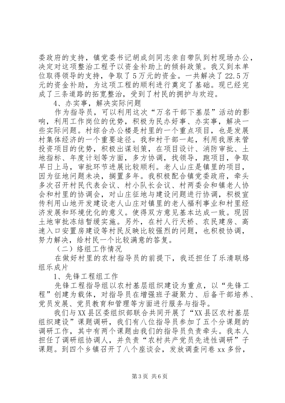 农村工作指导员驻村工作总结总结_第3页