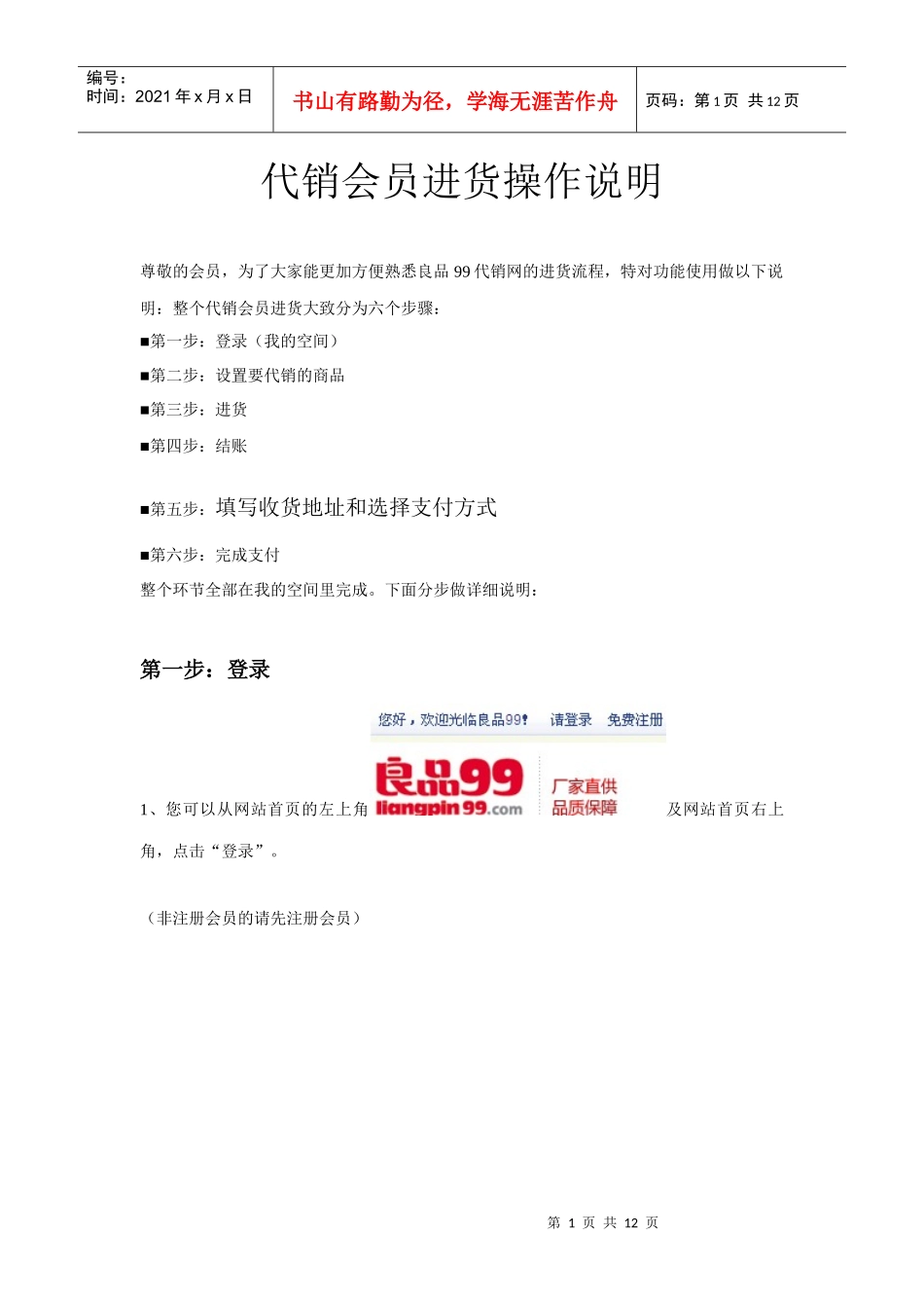 代销会员进货操作说明_第1页