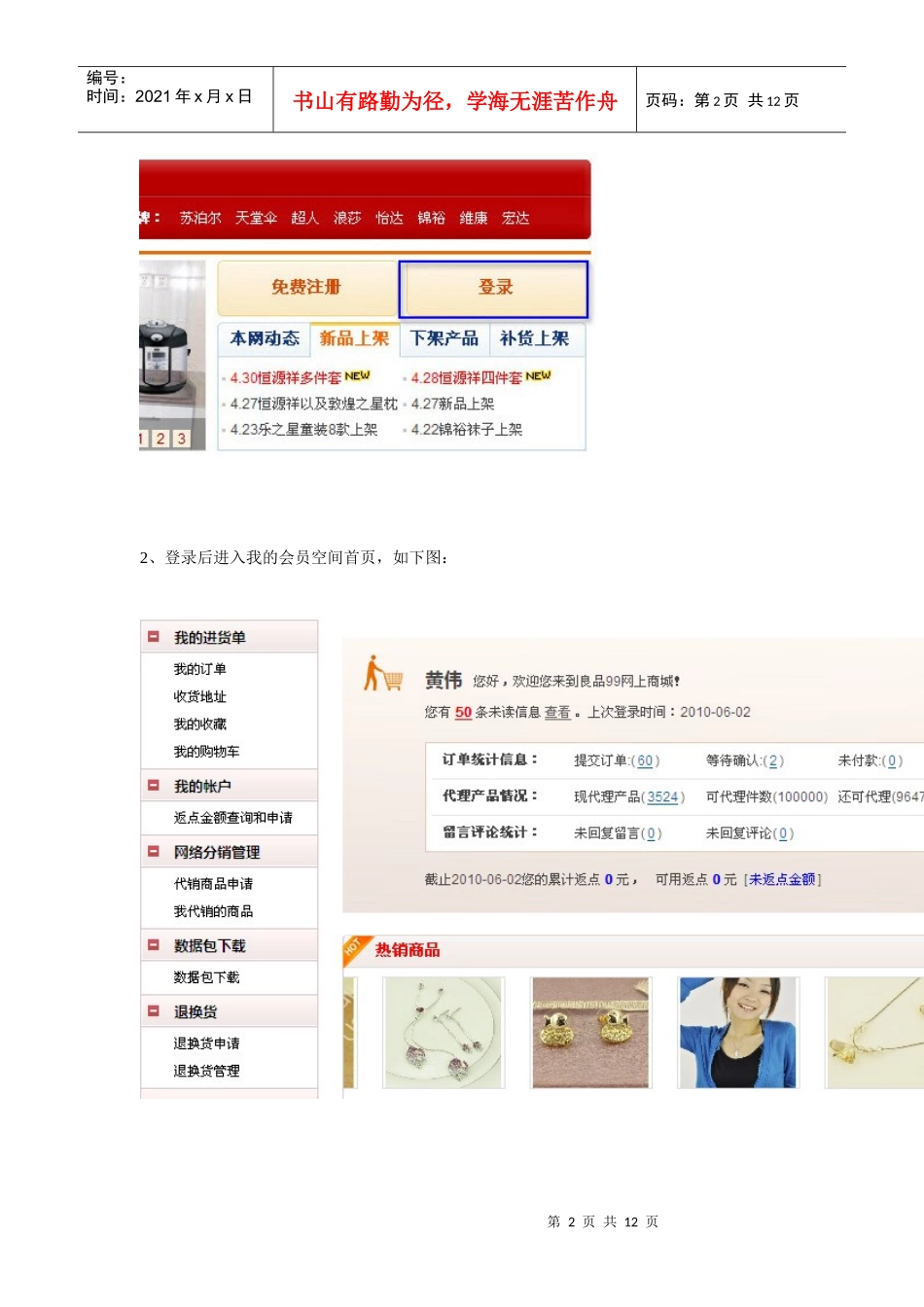 代销会员进货操作说明_第2页