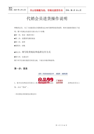 代销会员进货操作说明