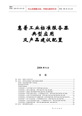 惠普工业标准服务器