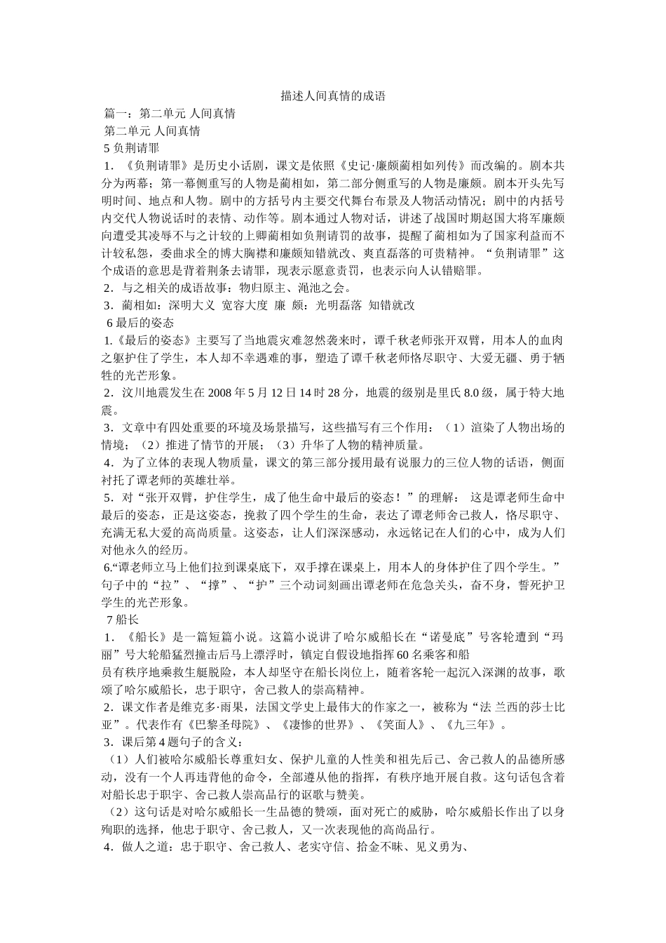 形容人间真情的成语 _第1页