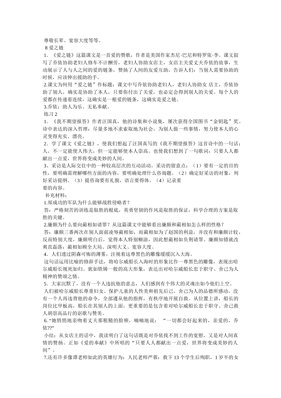 形容人间真情的成语 _第2页