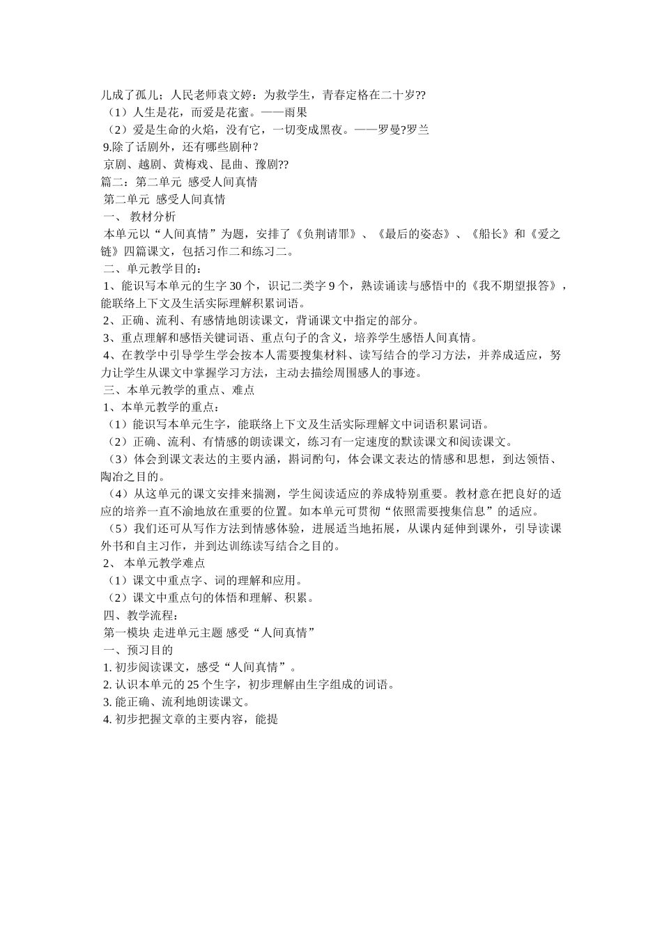 形容人间真情的成语 _第3页