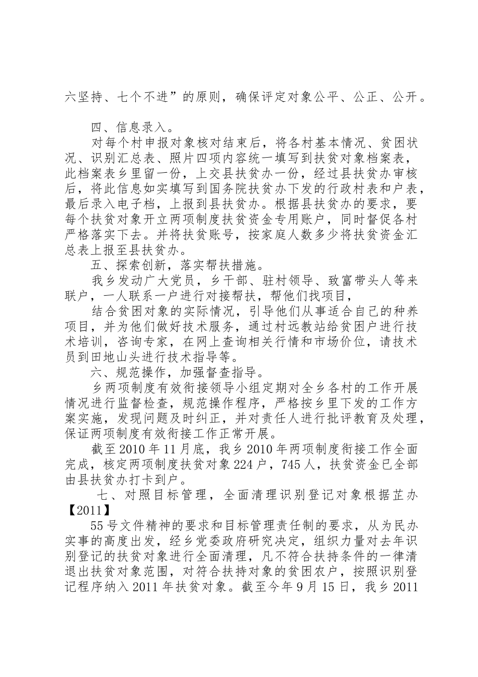 农村低保与扶贫开发“两项规章制度细则”如何有效衔接_第2页