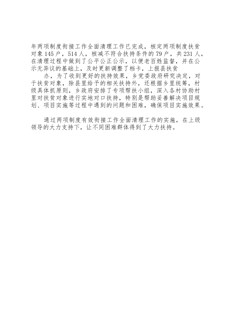 农村低保与扶贫开发“两项规章制度细则”如何有效衔接_第3页