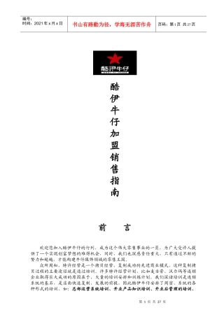 加盟商培训手册