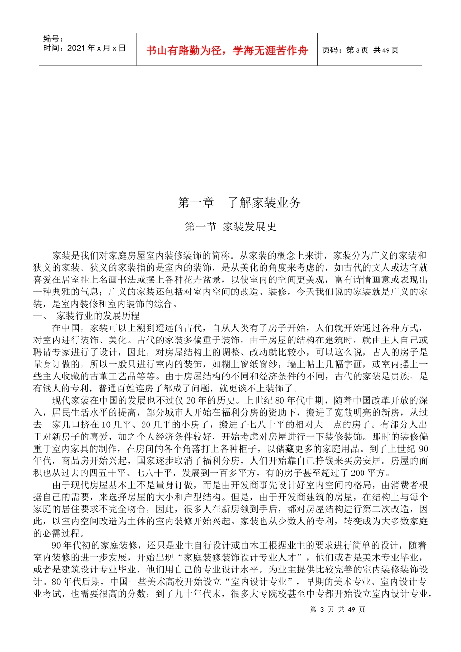 全面家装业务员培训材料(1)_第3页