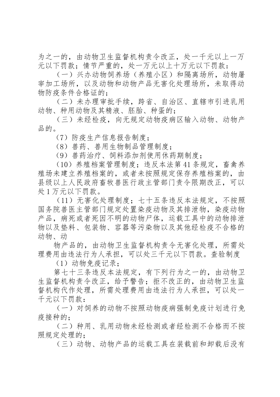 饲养场(户)动物卫生监管管理规章制度_第2页