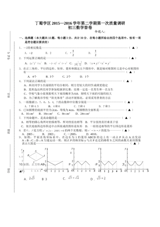 宜兴市七校联考20初三一模数学试卷及答案2 