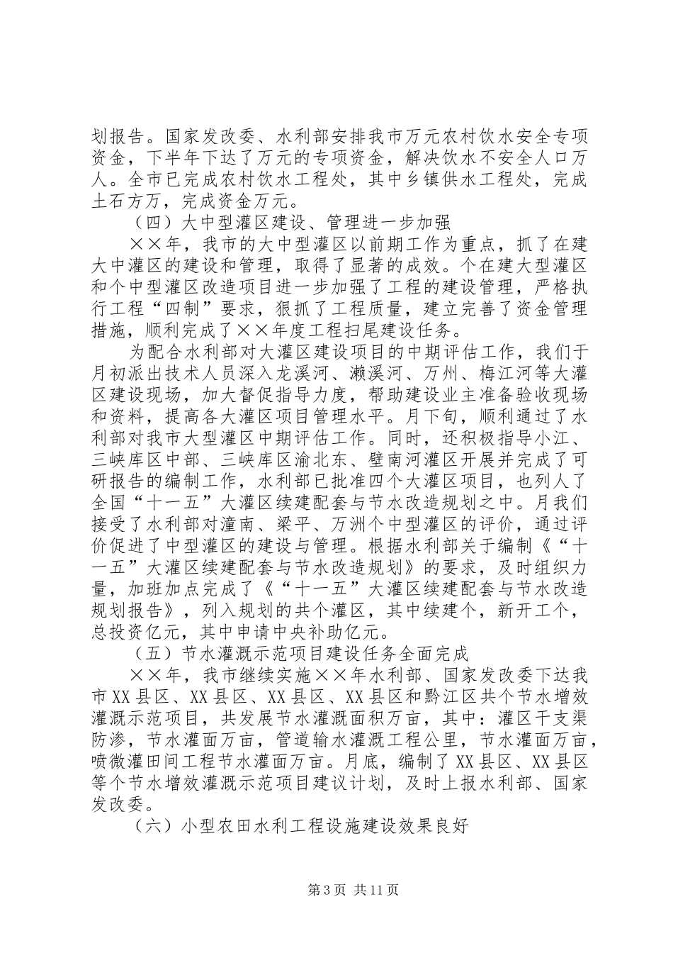 农村水利处××年工作总结及××年的工作打算_第3页