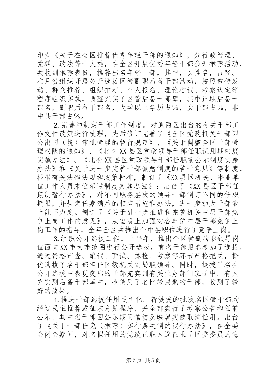 区委组织部年度党风廉政建设工作总结_第2页