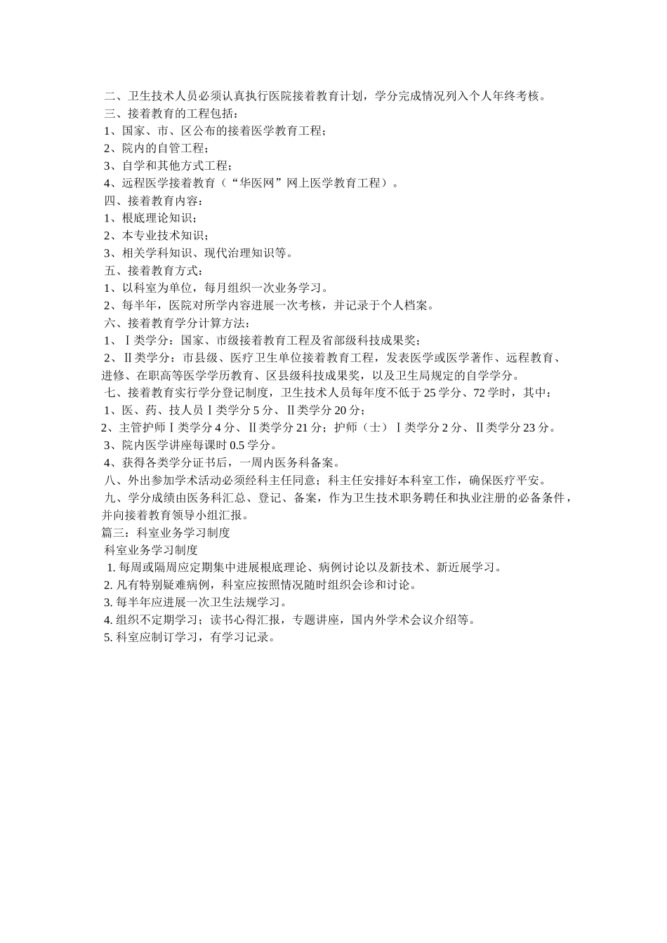 业务学习制度 _第2页