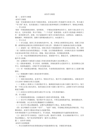 业务学习制度 