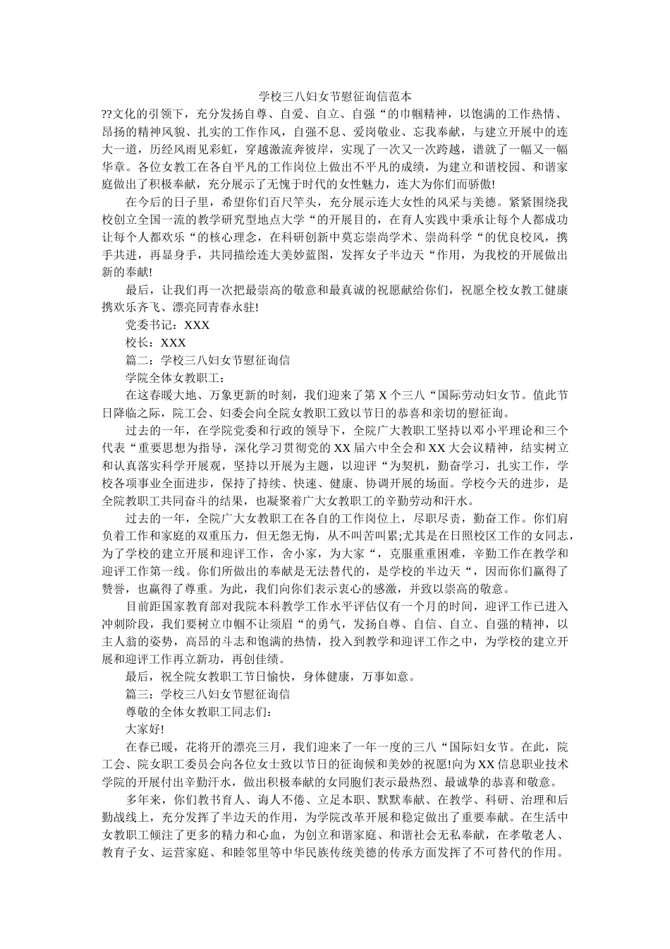 学校三八妇女节慰问信范本 _第1页