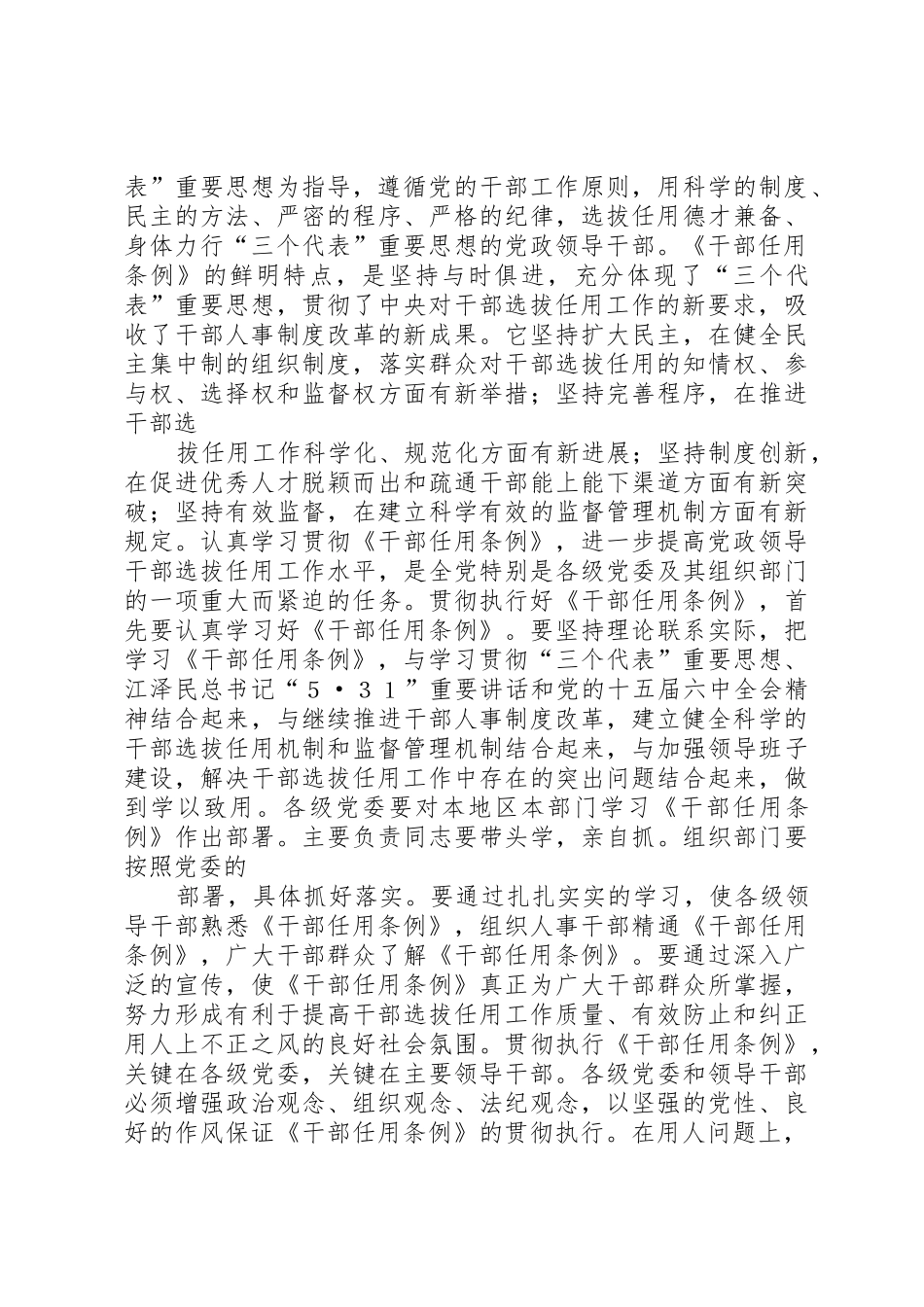 干部选拔任用工作的基本规章_第2页