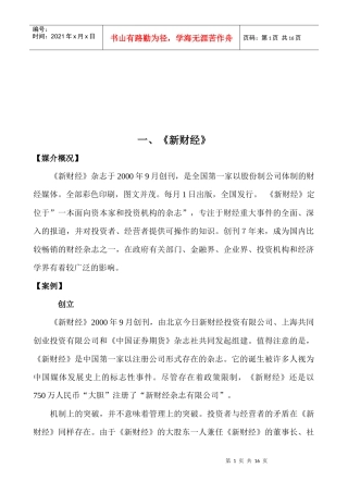 传媒业相关案例及其分析方向问题